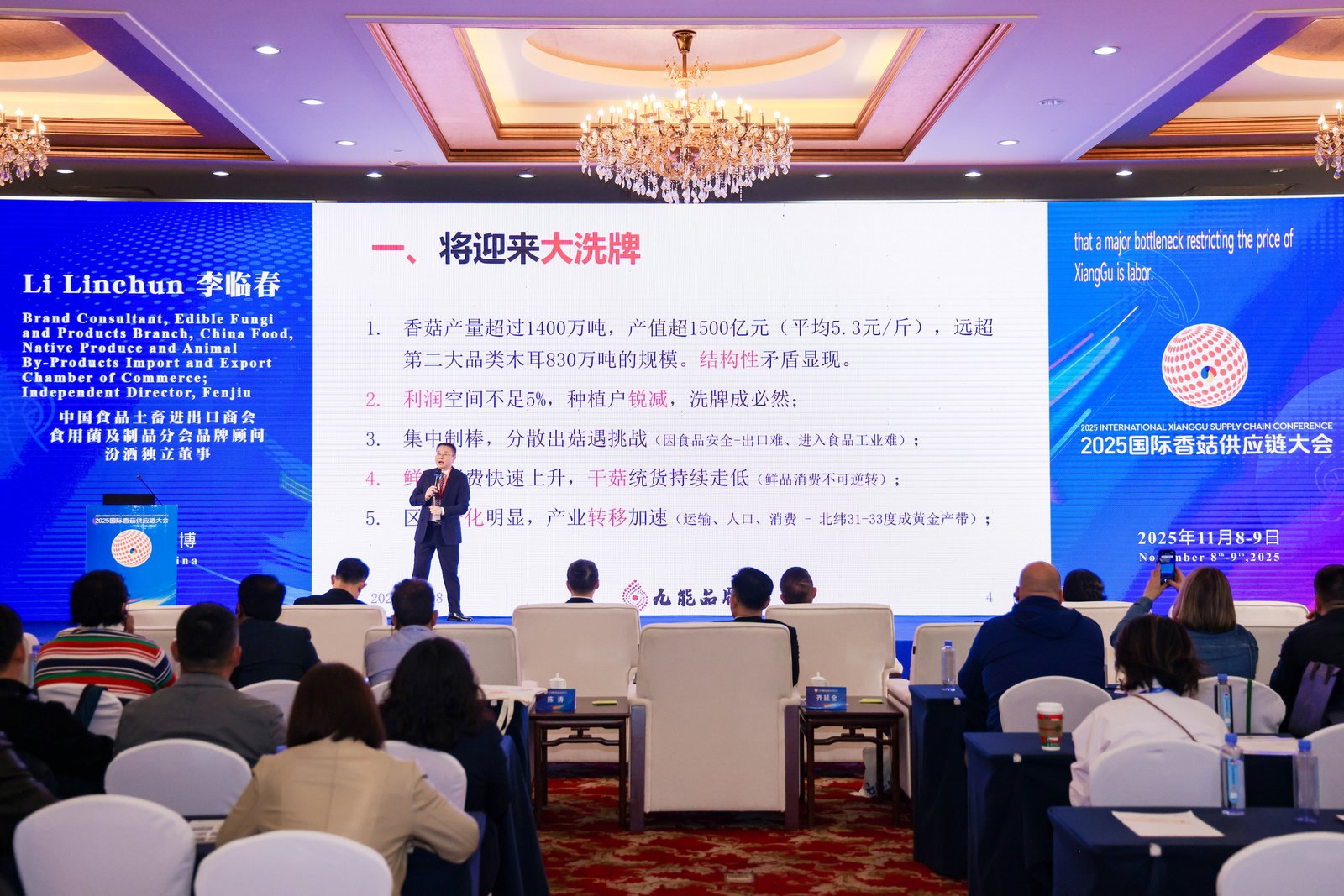 Qihe, Verbinden durch Pilze, Verbindung der Welt: Eröffnung der Internationalen Shiitake-Lieferkettenkonferenz 2025 in Zibo, Shandong 15.jpg 