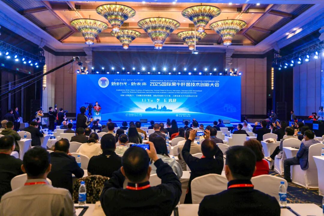 Neue Ära, neue Zukunft — 2025 Internationale Konferenz zur technologischen Innovation von Schwarzem Steinpilz in Jinghong abgehalten 01.jpg